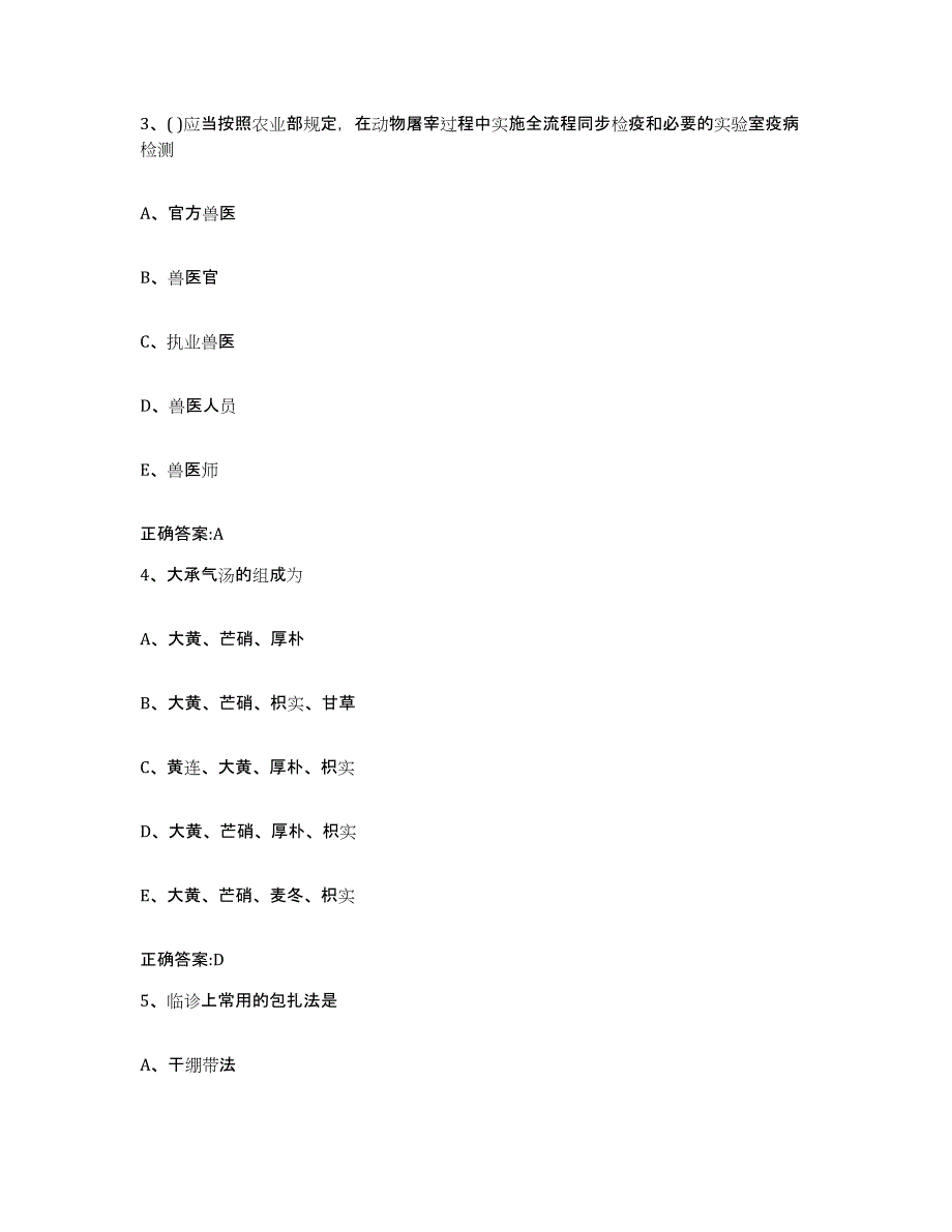 2022年度山东省菏泽市定陶县执业兽医考试能力提升试卷B卷附答案_第2页