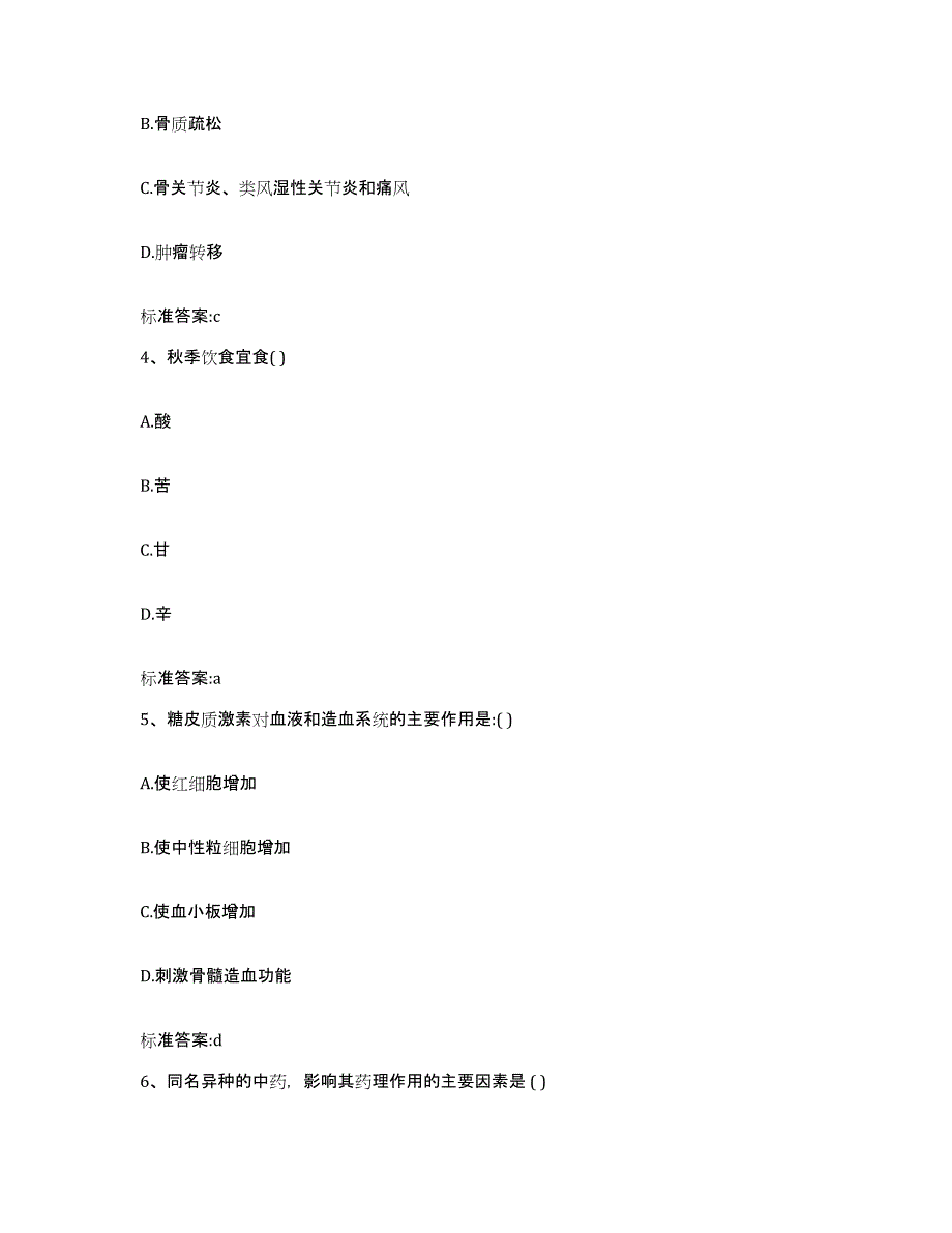 2023年度山东省烟台市莱阳市执业药师继续教育考试考前冲刺模拟试卷B卷含答案_第2页