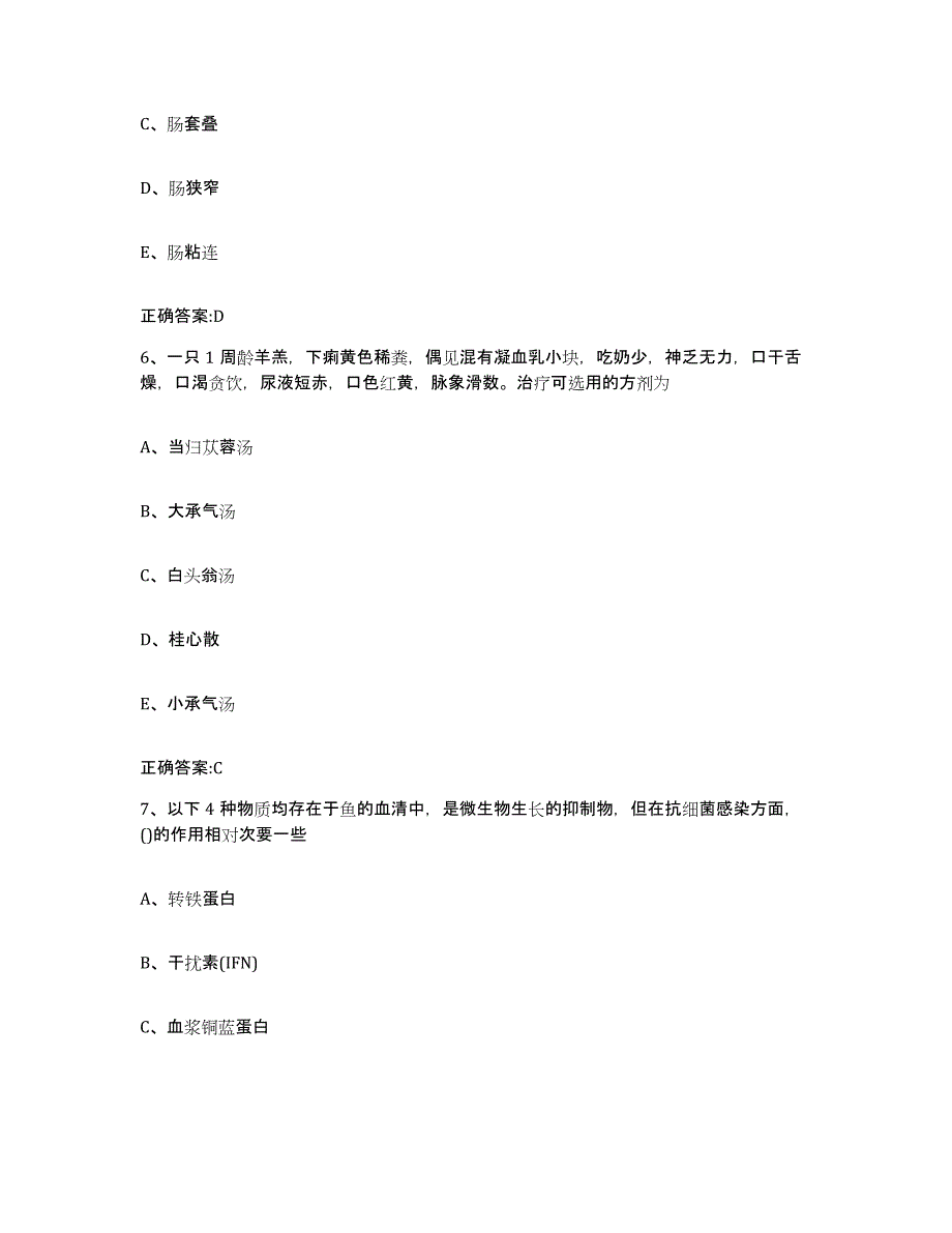 2022年度江西省南昌市执业兽医考试综合检测试卷A卷含答案_第3页