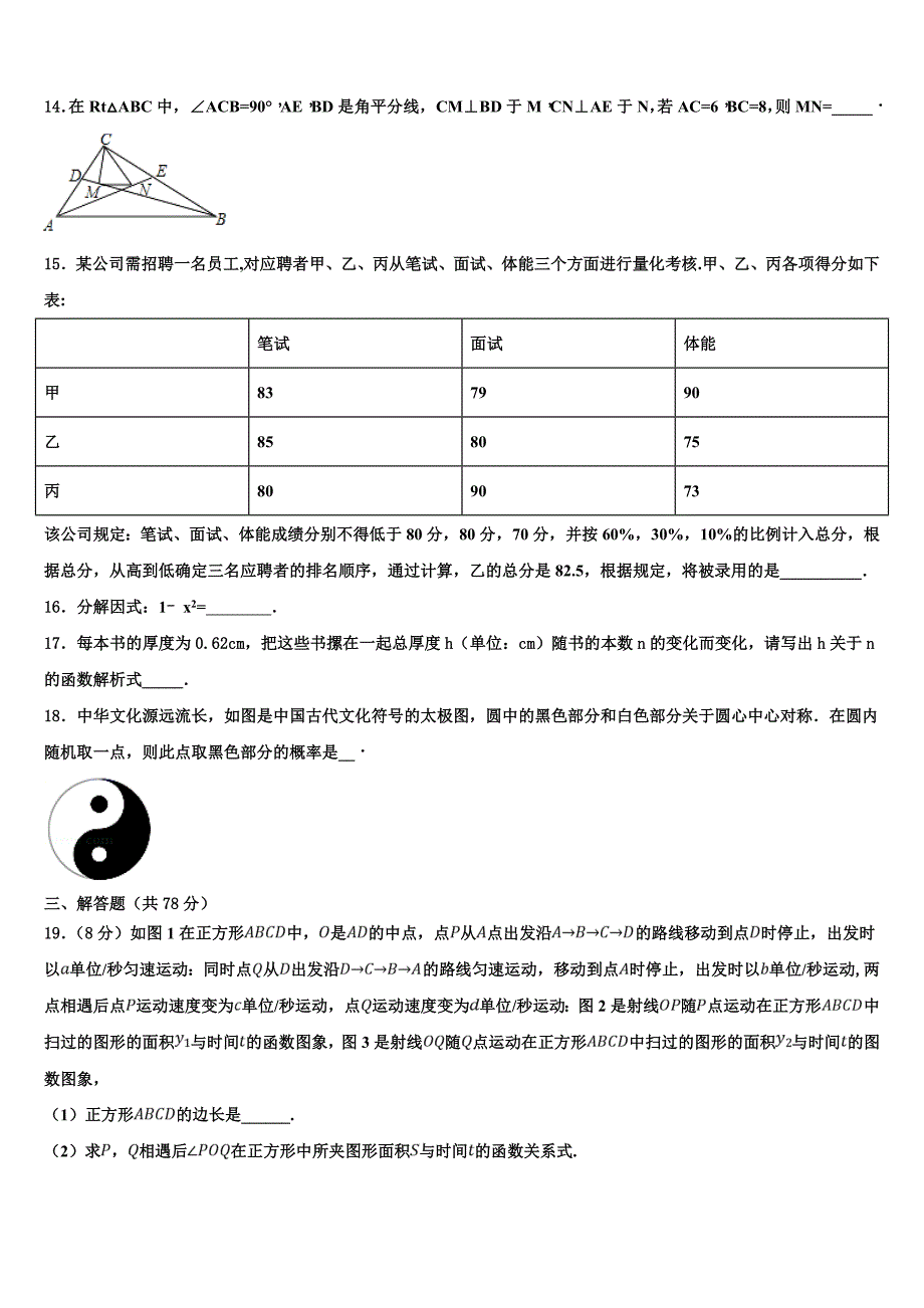 2024届安徽安庆数学八年级下册期末复习检测试题含解析_第3页