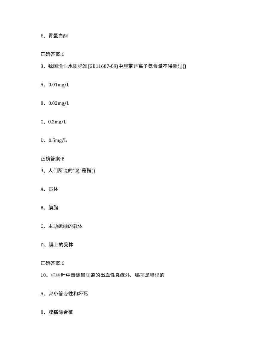 2022年度山东省济宁市兖州市执业兽医考试模拟考试试卷B卷含答案_第5页