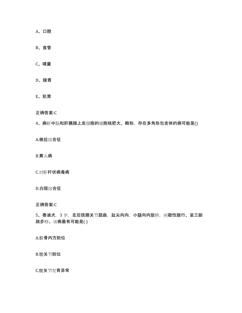 2022年度山东省青岛市即墨市执业兽医考试考前自测题及答案_第2页