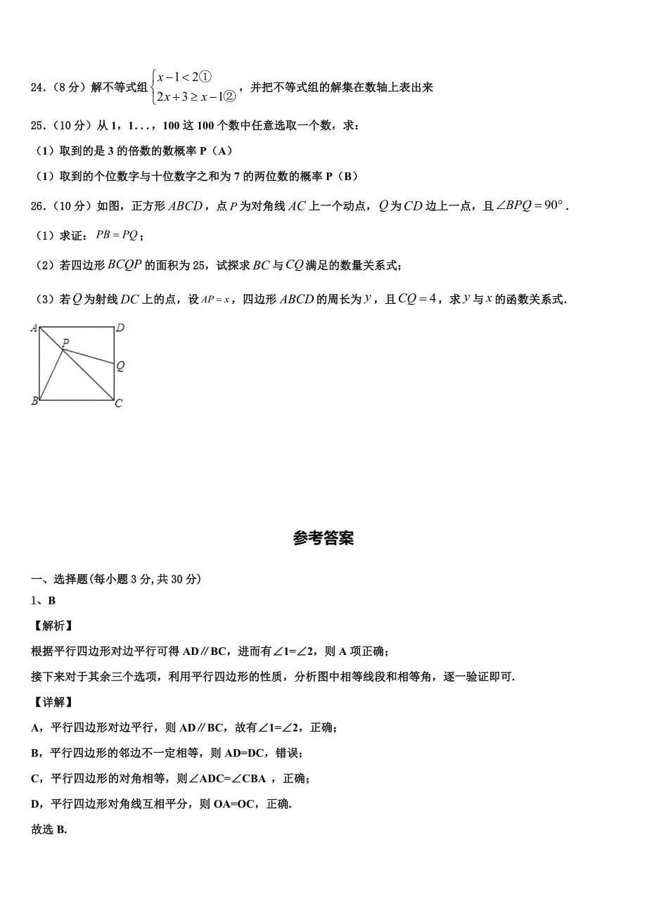 惠安广海中学2024年八年级数学第二学期期末教学质量检测试题含解析_第5页