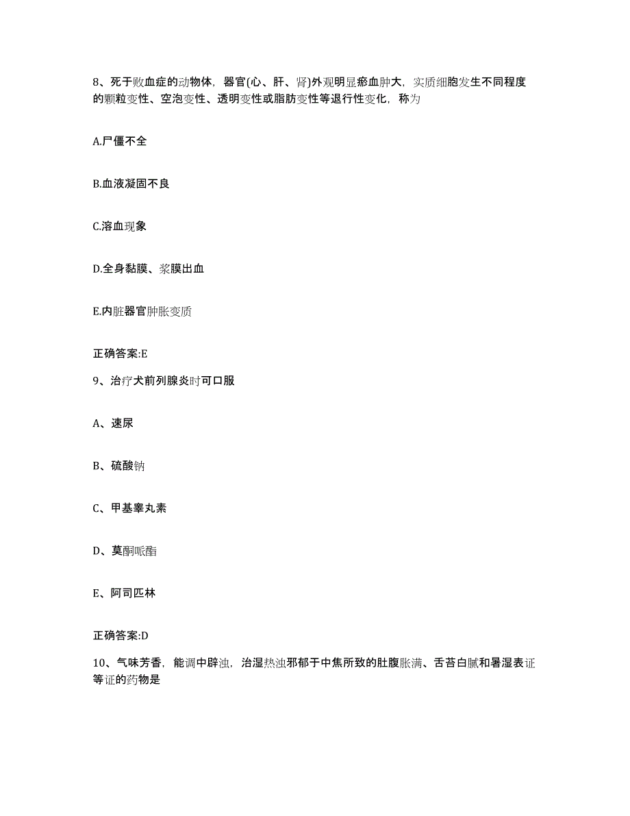 2022年度江西省南昌市青云谱区执业兽医考试押题练习试题B卷含答案_第4页