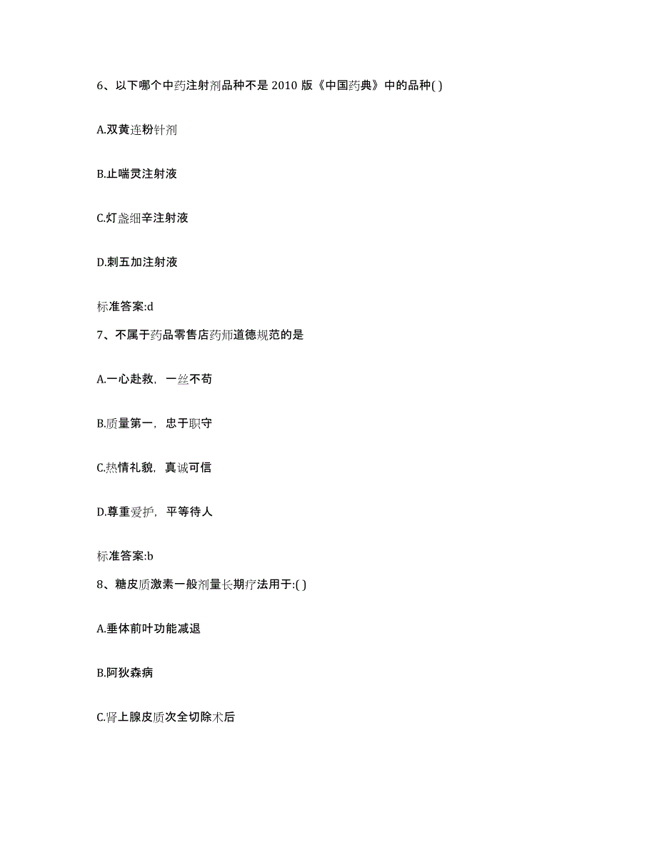 2023年度安徽省蚌埠市固镇县执业药师继续教育考试真题附答案_第3页