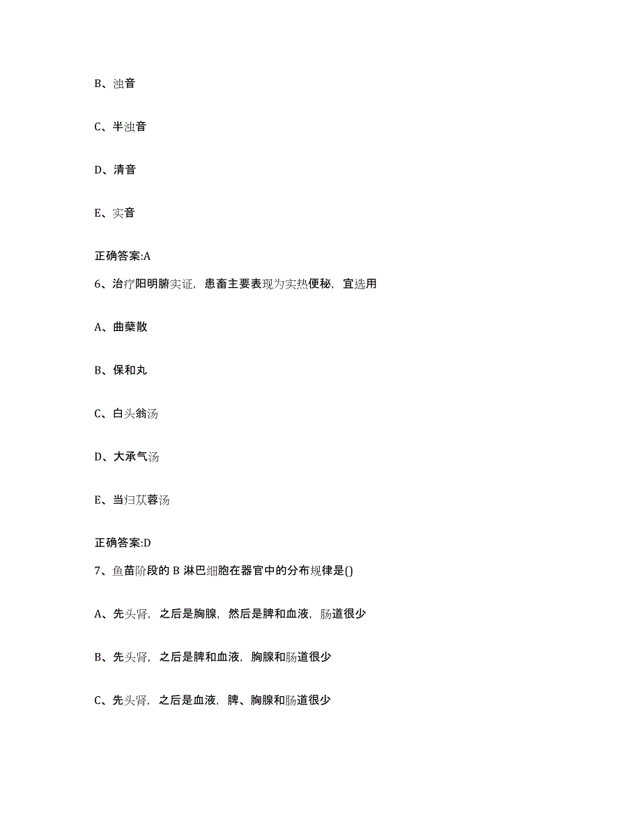 2022年度四川省德阳市执业兽医考试提升训练试卷A卷附答案_第3页