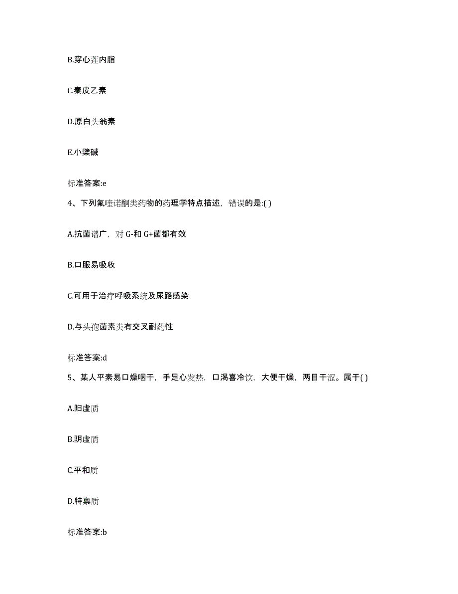 2023年度云南省楚雄彝族自治州大姚县执业药师继续教育考试题库综合试卷B卷附答案_第2页