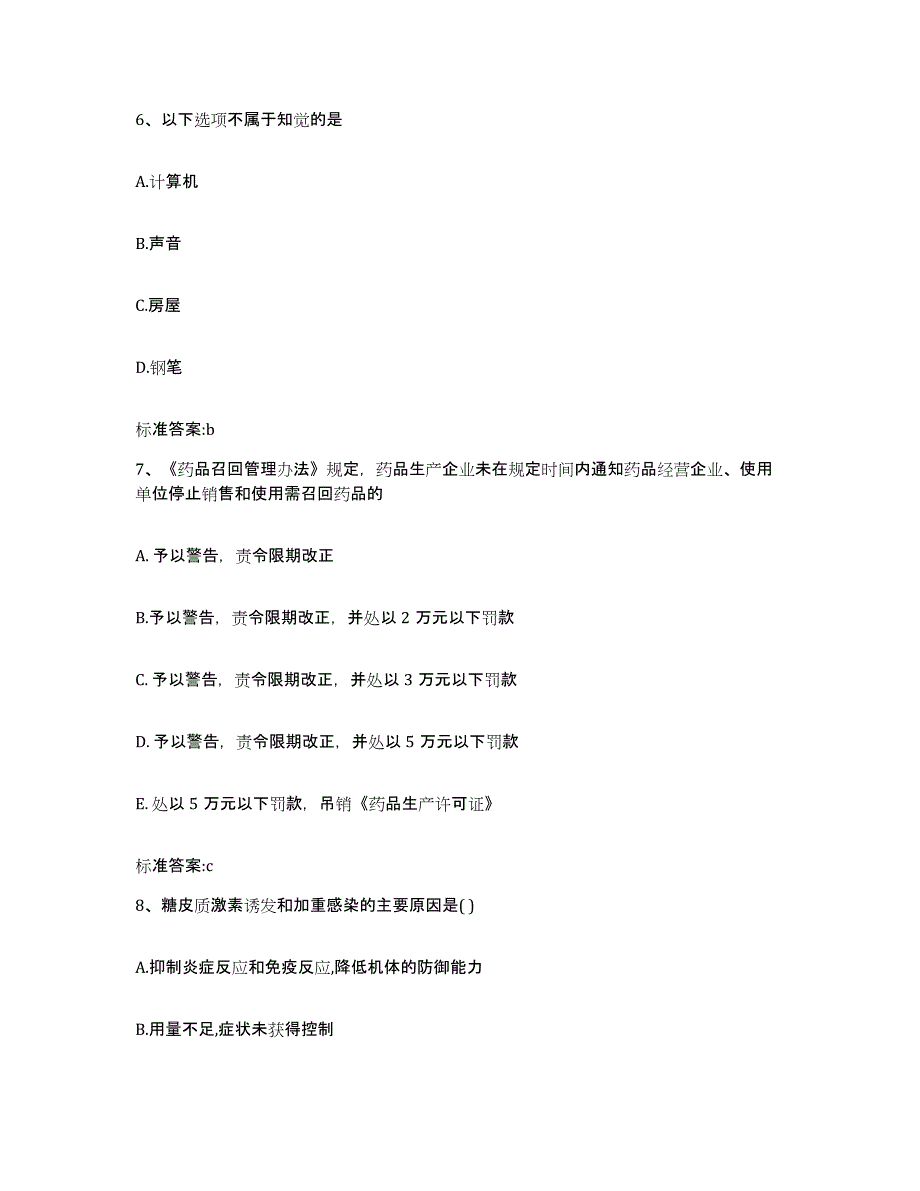 2023年度云南省楚雄彝族自治州大姚县执业药师继续教育考试题库综合试卷B卷附答案_第3页