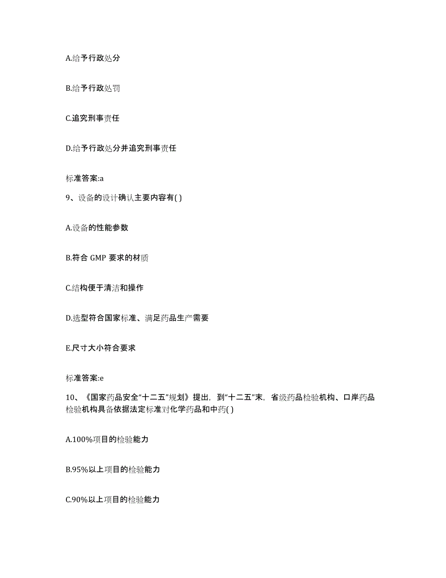 2023年度山东省临沂市沂南县执业药师继续教育考试考前冲刺试卷B卷含答案_第4页