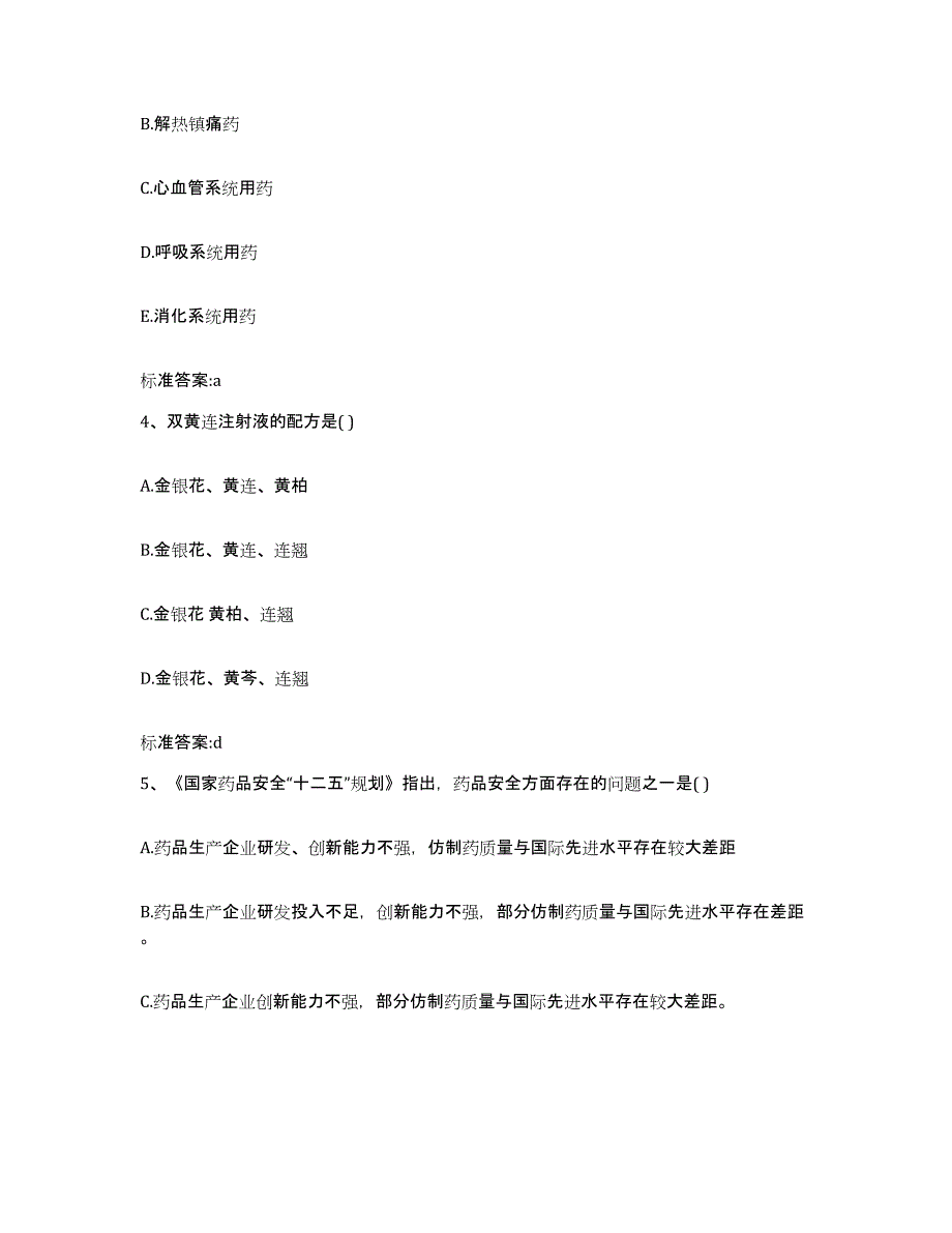 2023年度四川省遂宁市射洪县执业药师继续教育考试考前冲刺模拟试卷B卷含答案_第2页