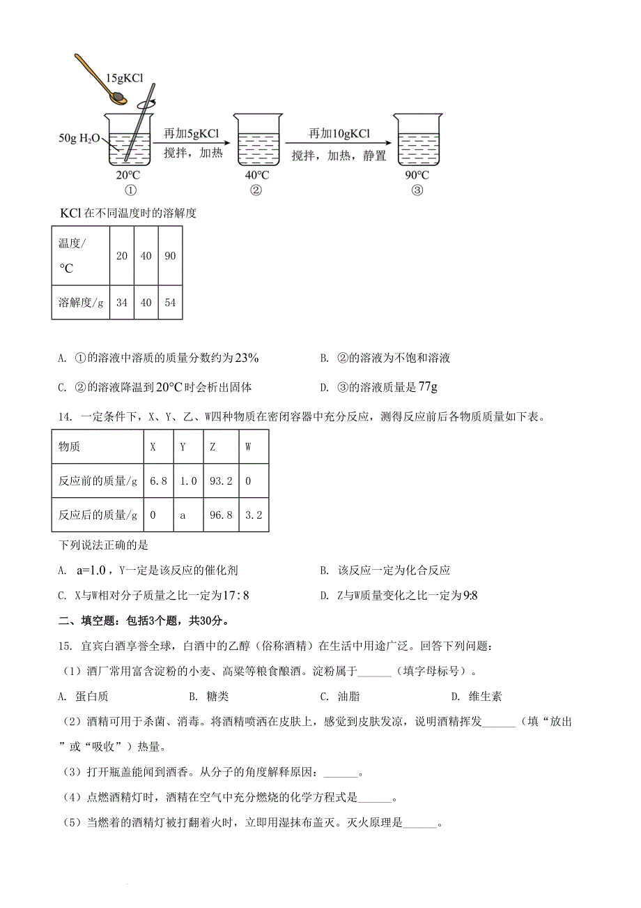 2024年四川宜宾中考化学试题及答案_第4页