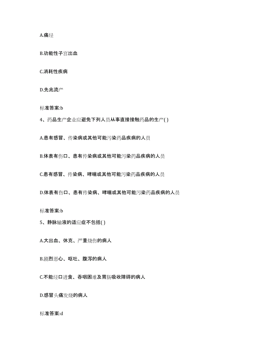 2023年度安徽省合肥市包河区执业药师继续教育考试题库与答案_第2页