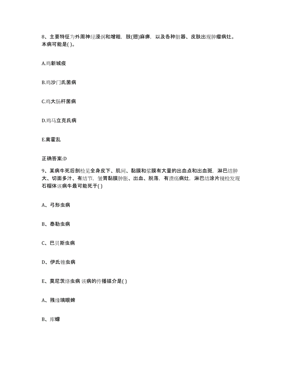 2022年度山西省长治市长子县执业兽医考试综合检测试卷B卷含答案_第4页