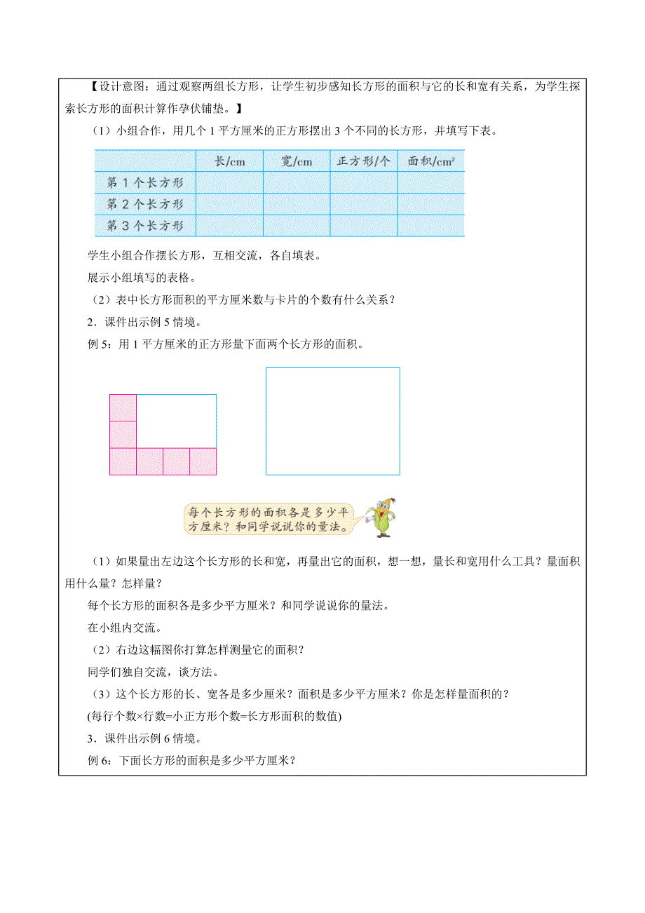 第六单元_第3课时_长方形和正方形的面积计算 大单元教学设计 三年级数学下册（苏教版）_第2页