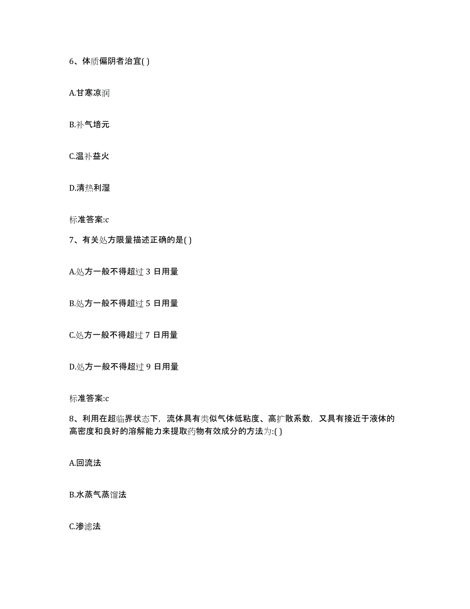 2024年度黑龙江省大庆市肇州县执业药师继续教育考试模拟考试试卷B卷含答案_第3页