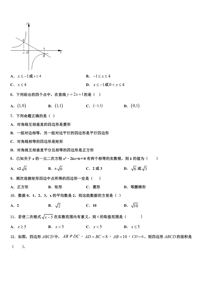 2024年河北省邯郸市名校八年级下册数学期末经典模拟试题含解析_第2页