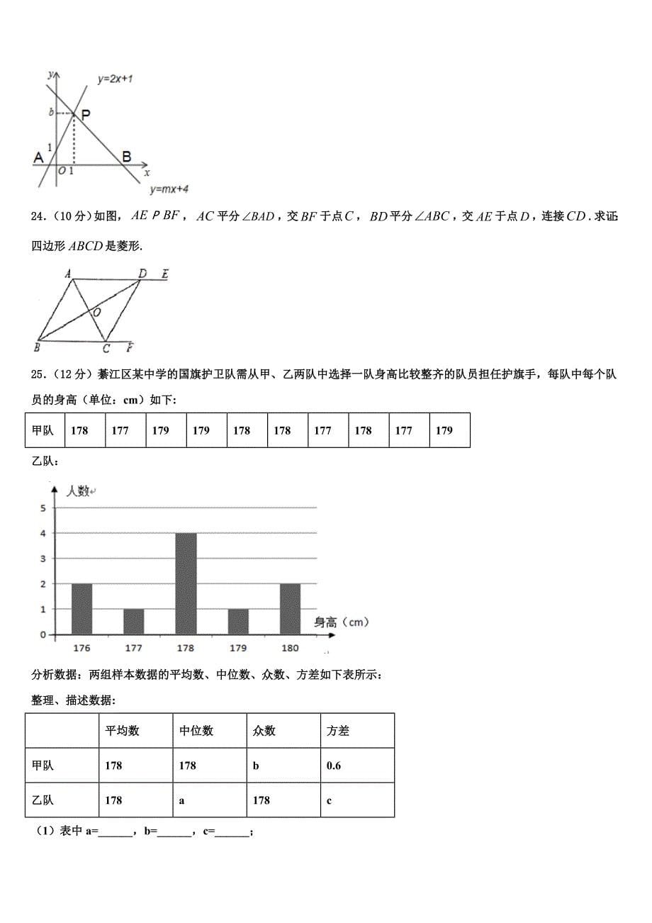 2024年河北省邯郸市名校八年级下册数学期末经典模拟试题含解析_第5页