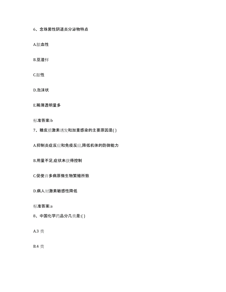 2024年度重庆市九龙坡区执业药师继续教育考试题库附答案（典型题）_第3页