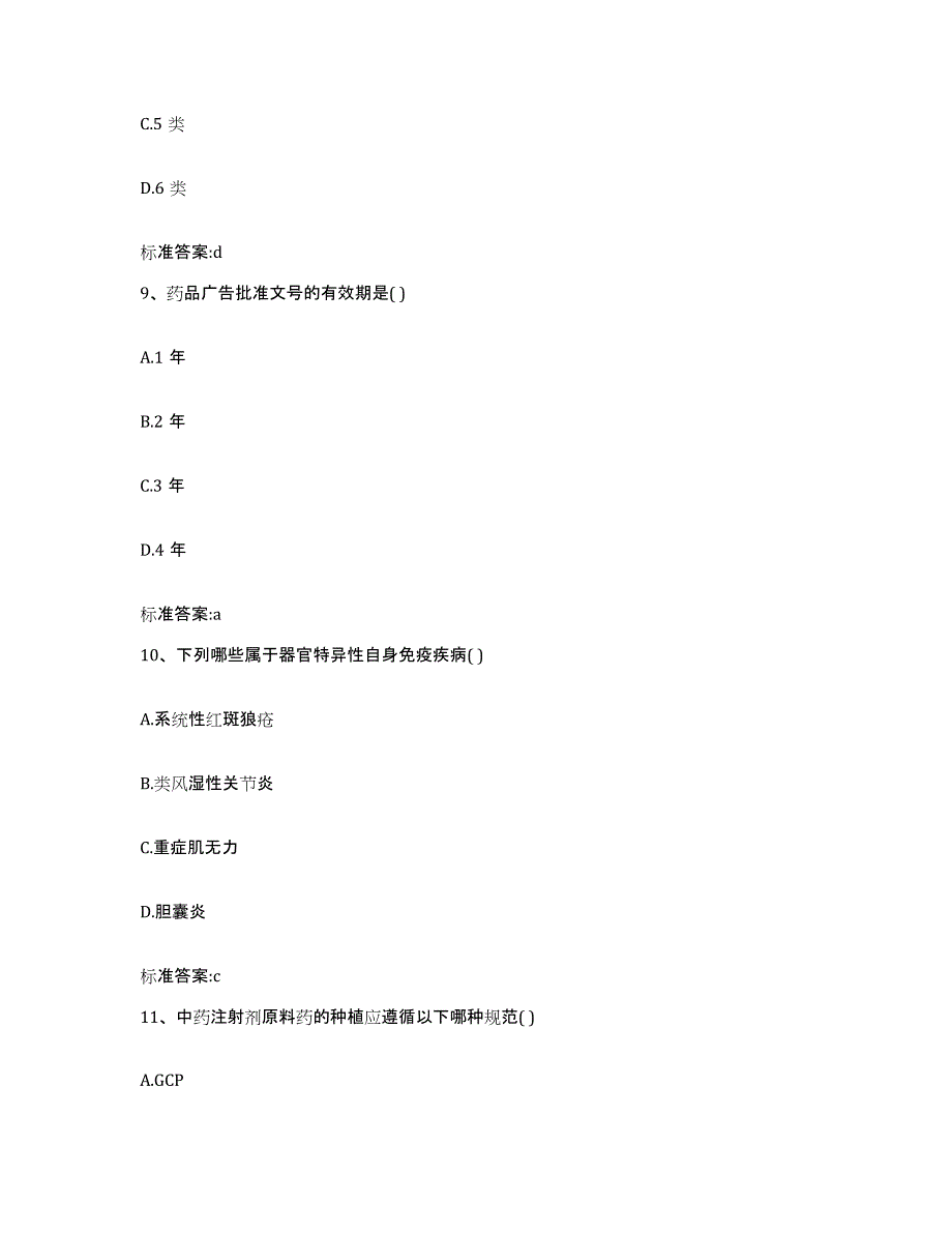 2024年度重庆市九龙坡区执业药师继续教育考试题库附答案（典型题）_第4页