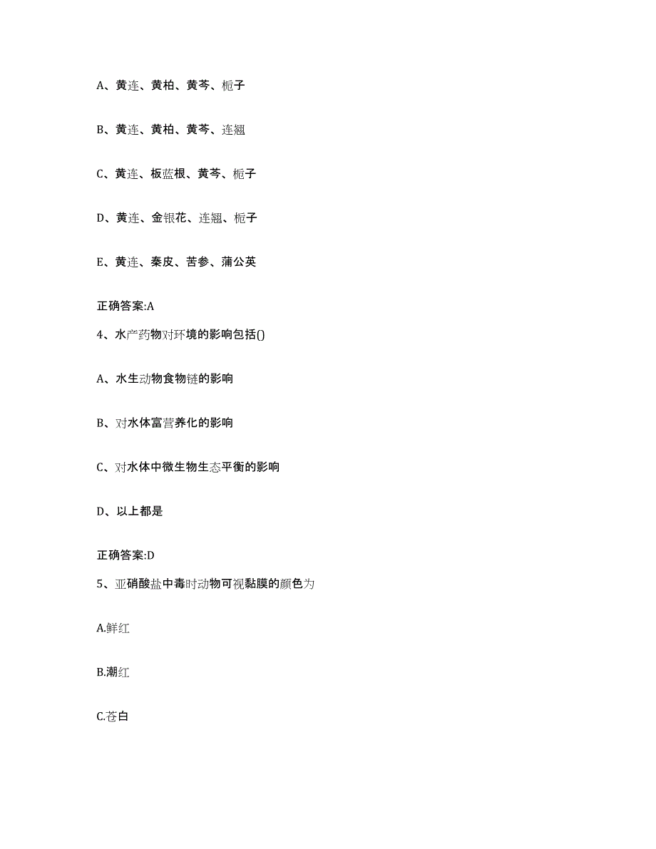 2022年度四川省乐山市沙湾区执业兽医考试自我检测试卷A卷附答案_第2页