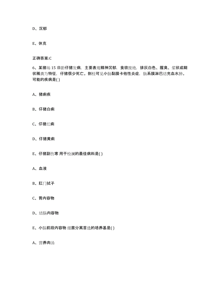 2022年度四川省乐山市峨眉山市执业兽医考试考前冲刺模拟试卷B卷含答案_第3页