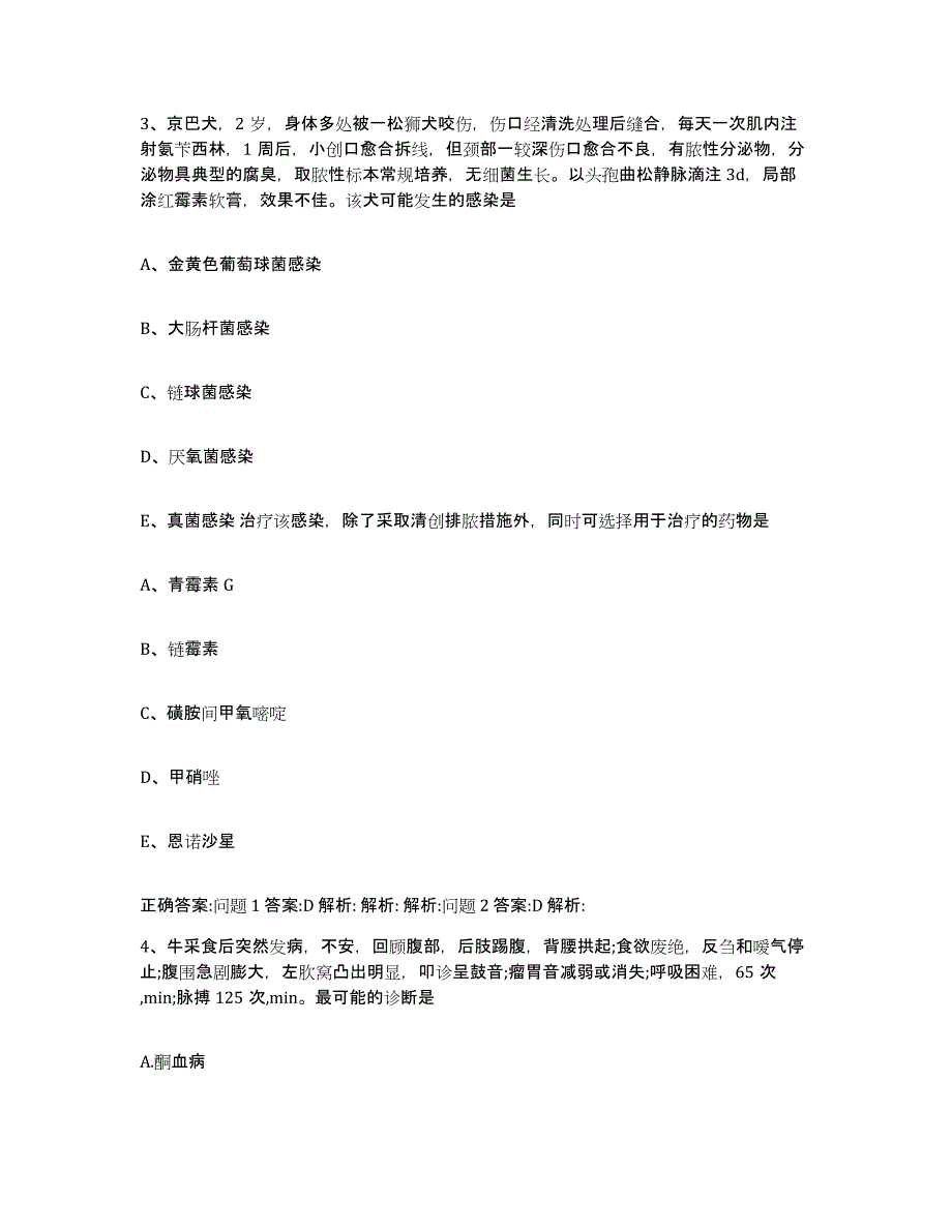 2022年度云南省保山市腾冲县执业兽医考试能力提升试卷A卷附答案_第2页