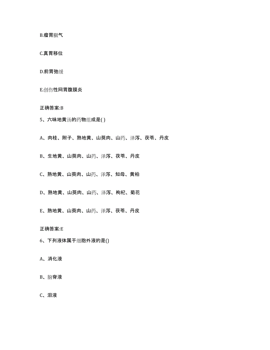 2022年度云南省保山市腾冲县执业兽医考试能力提升试卷A卷附答案_第3页