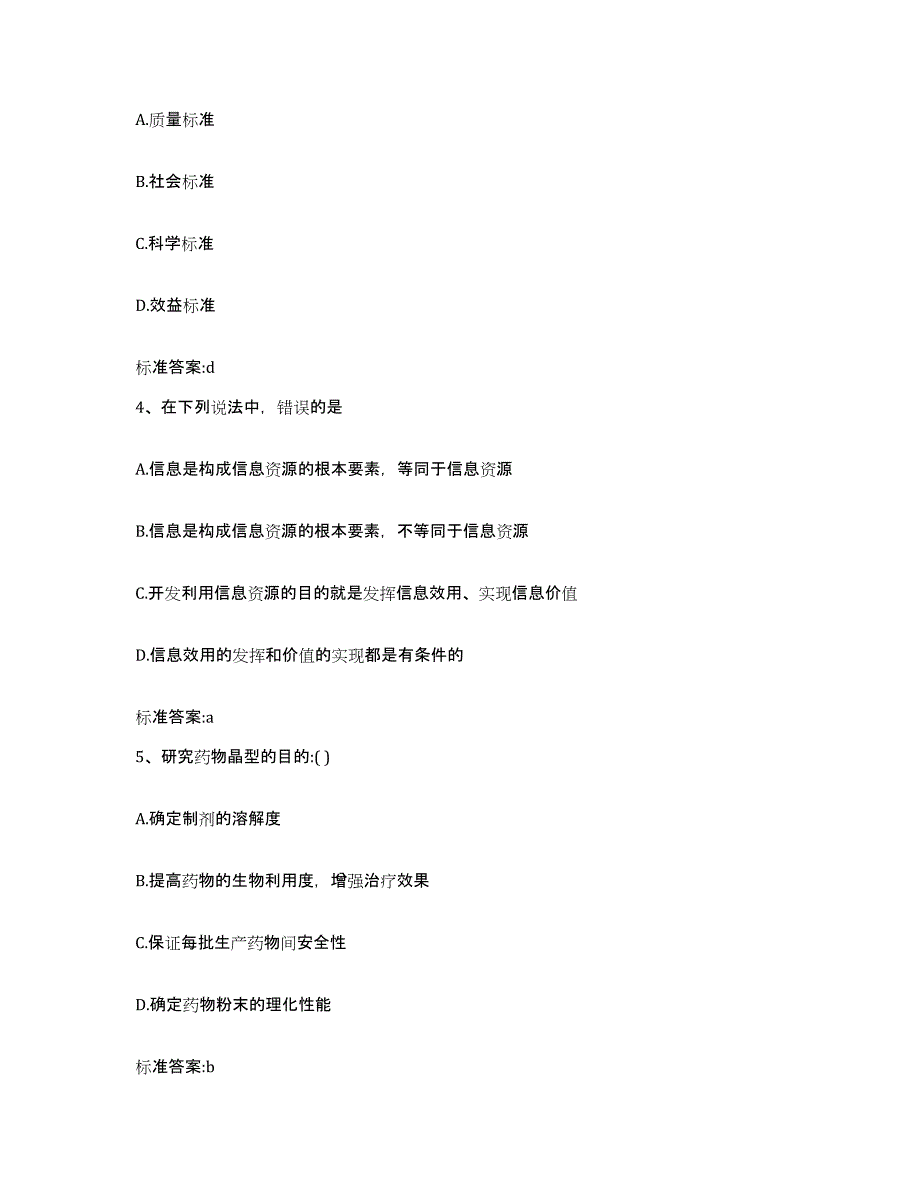 2024年度黑龙江省鸡西市密山市执业药师继续教育考试能力检测试卷A卷附答案_第2页