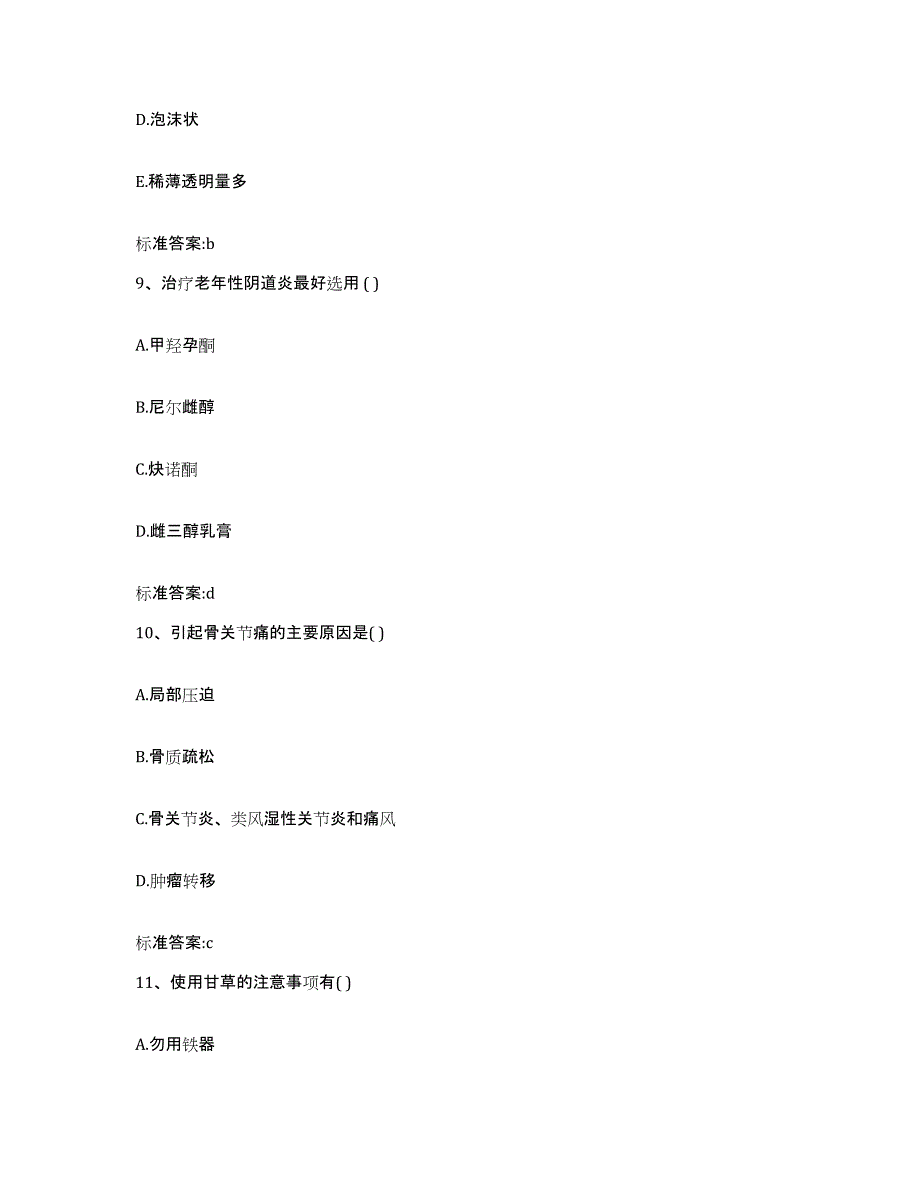 2024年度黑龙江省佳木斯市抚远县执业药师继续教育考试押题练习试卷A卷附答案_第4页