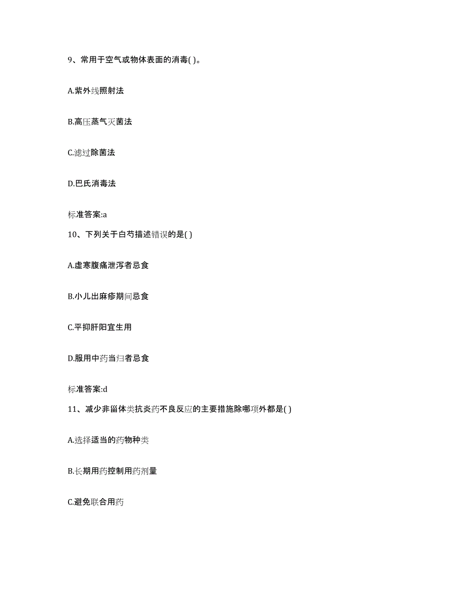 2023年度安徽省合肥市肥西县执业药师继续教育考试题库与答案_第4页