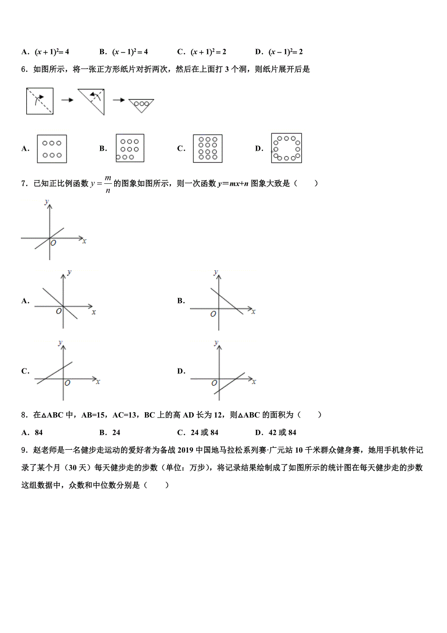 甘肃省张掖市2024届八年级下册数学期末质量跟踪监视模拟试题含解析_第2页