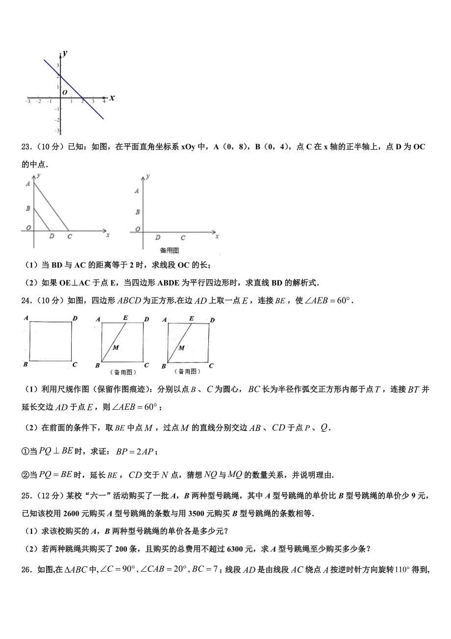 2024届江苏省盐城市十校联考八年级下册数学期末检测试题含解析_第5页