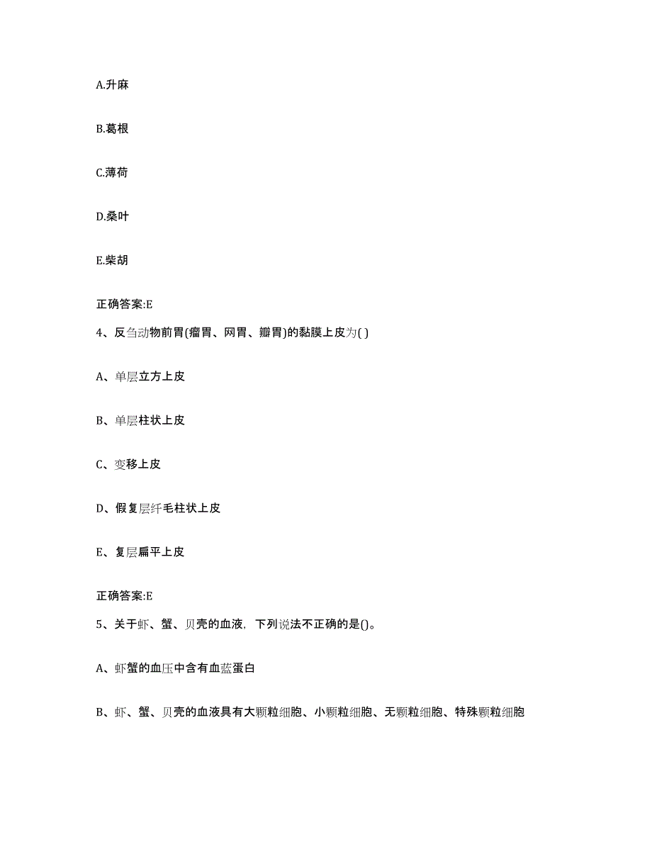 2022年度江苏省扬州市江都市执业兽医考试综合检测试卷A卷含答案_第2页