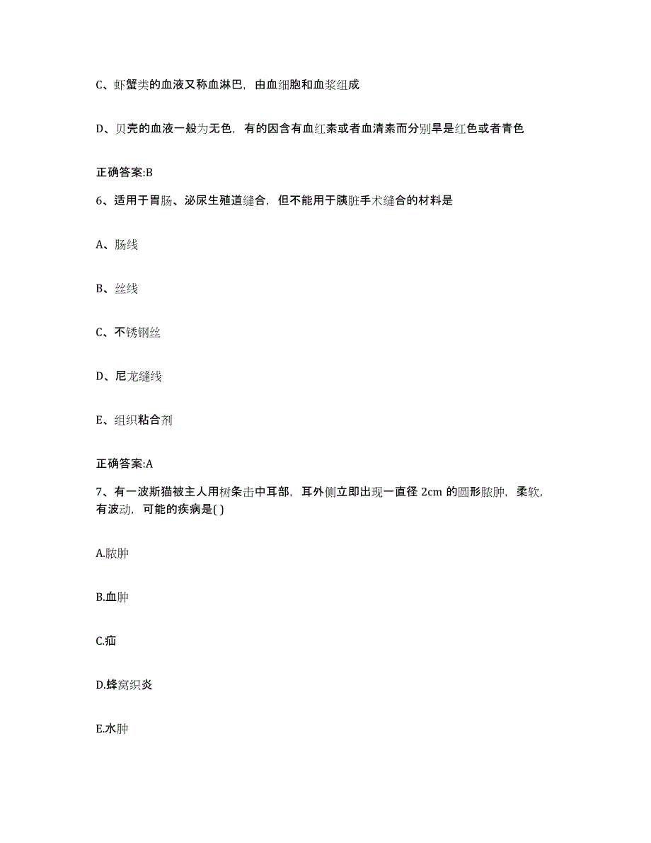 2022年度江苏省扬州市江都市执业兽医考试综合检测试卷A卷含答案_第3页