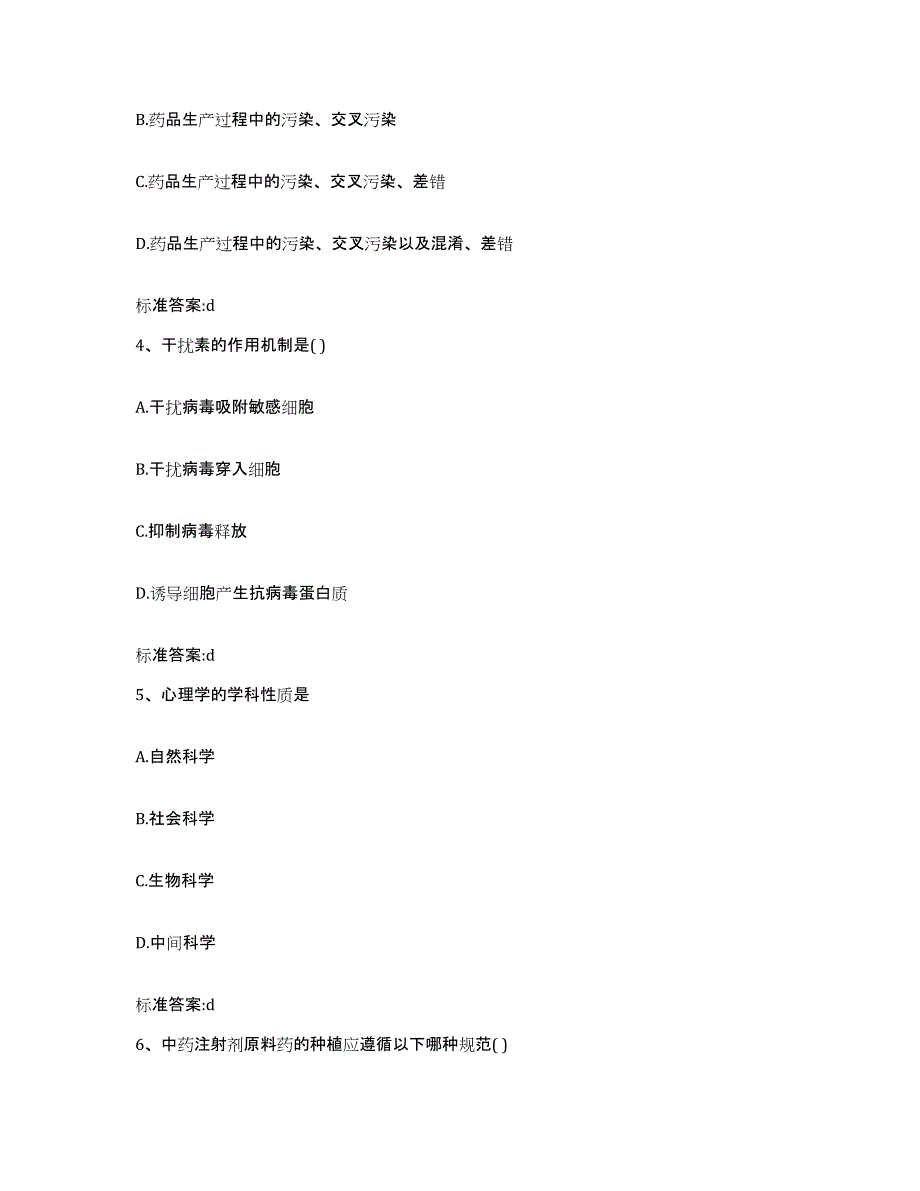 2023年度四川省自贡市荣县执业药师继续教育考试押题练习试题A卷含答案_第2页