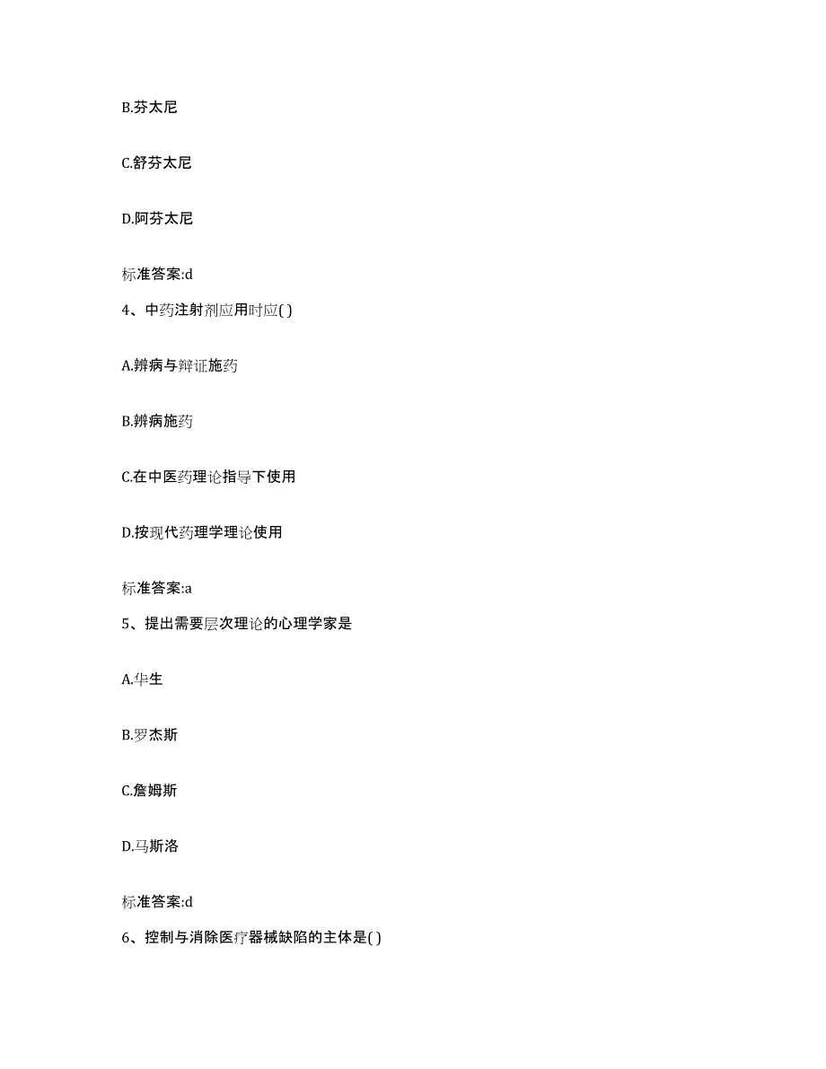 2023年度四川省广安市华蓥市执业药师继续教育考试题库综合试卷A卷附答案_第2页