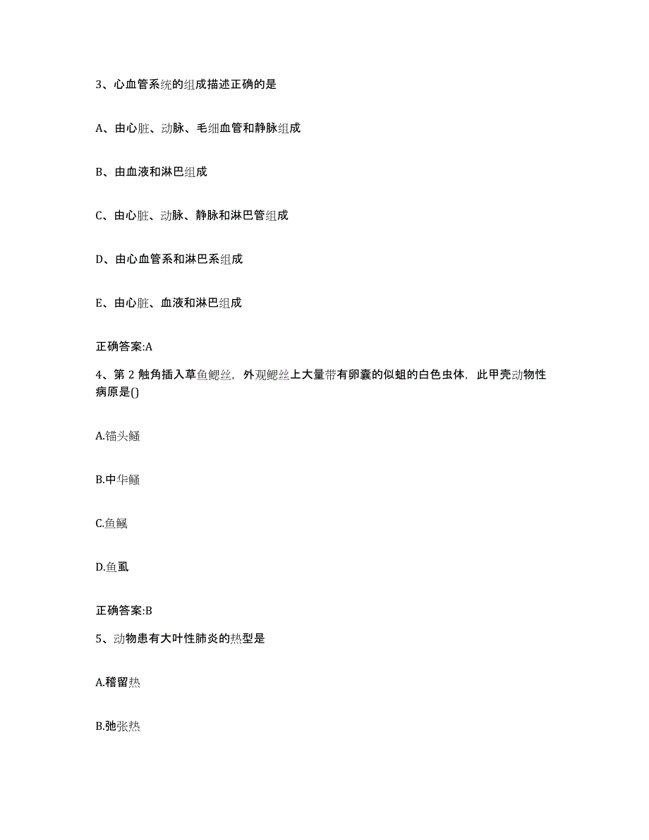 2022年度山东省东营市广饶县执业兽医考试试题及答案_第2页