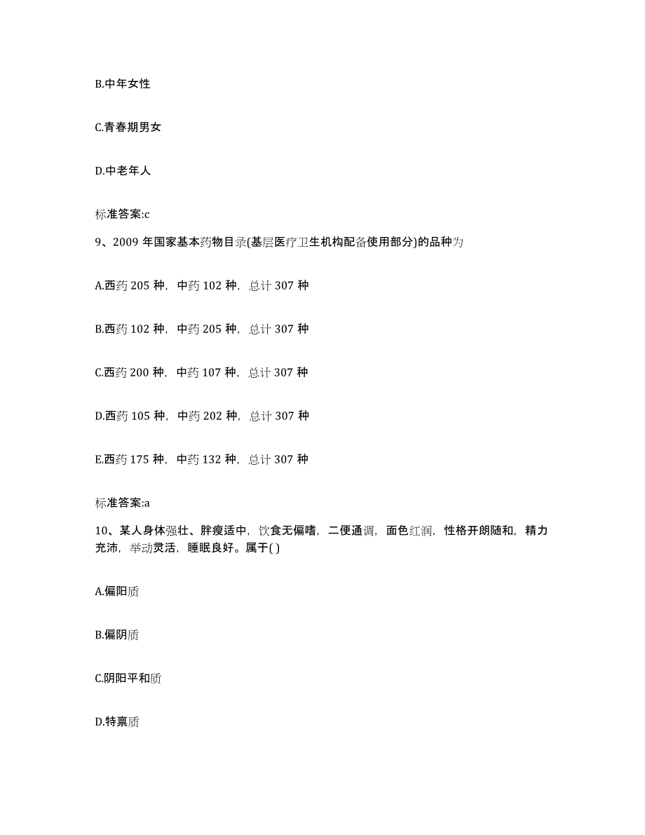 2023年度山东省菏泽市牡丹区执业药师继续教育考试题库检测试卷B卷附答案_第4页