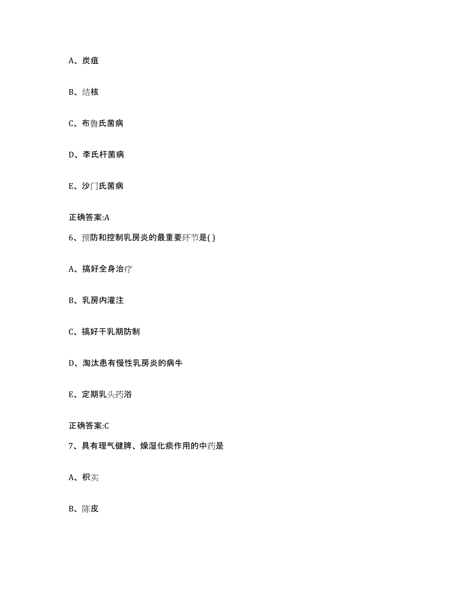 2022年度山西省吕梁市方山县执业兽医考试综合练习试卷A卷附答案_第3页