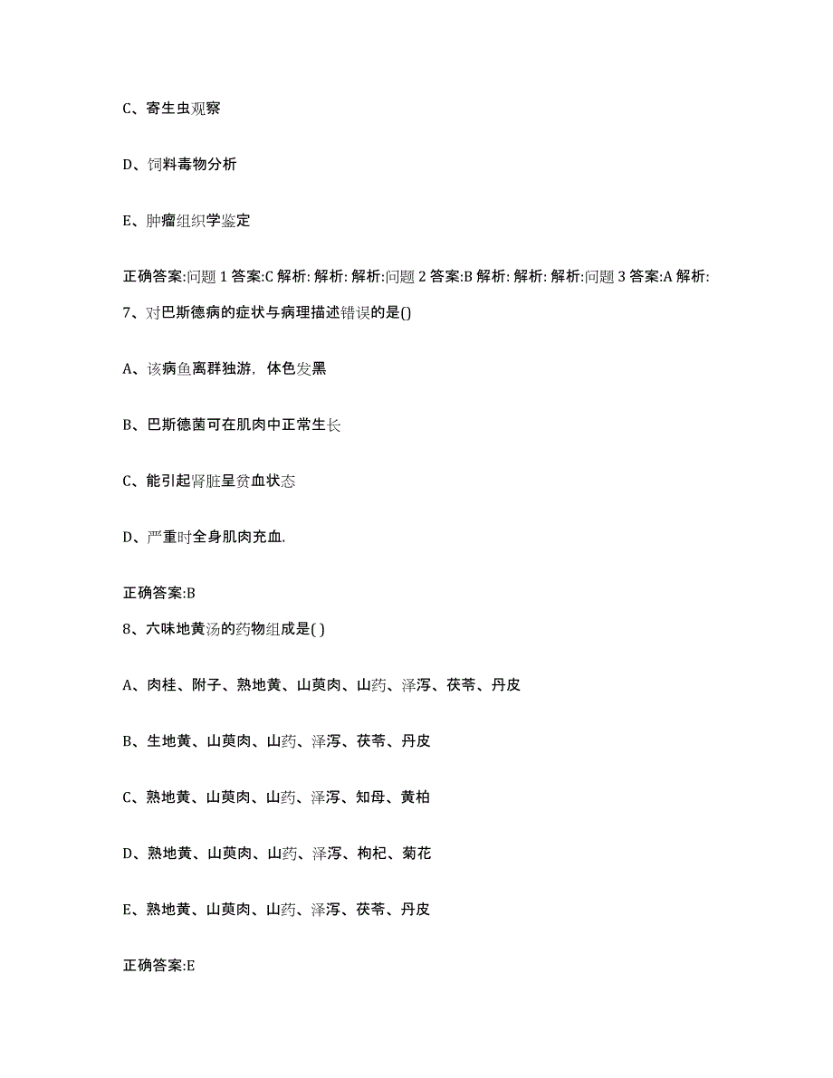 2022年度四川省泸州市江阳区执业兽医考试能力检测试卷B卷附答案_第4页