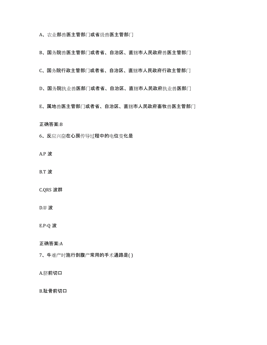 2022年度山西省临汾市尧都区执业兽医考试题库检测试卷B卷附答案_第3页