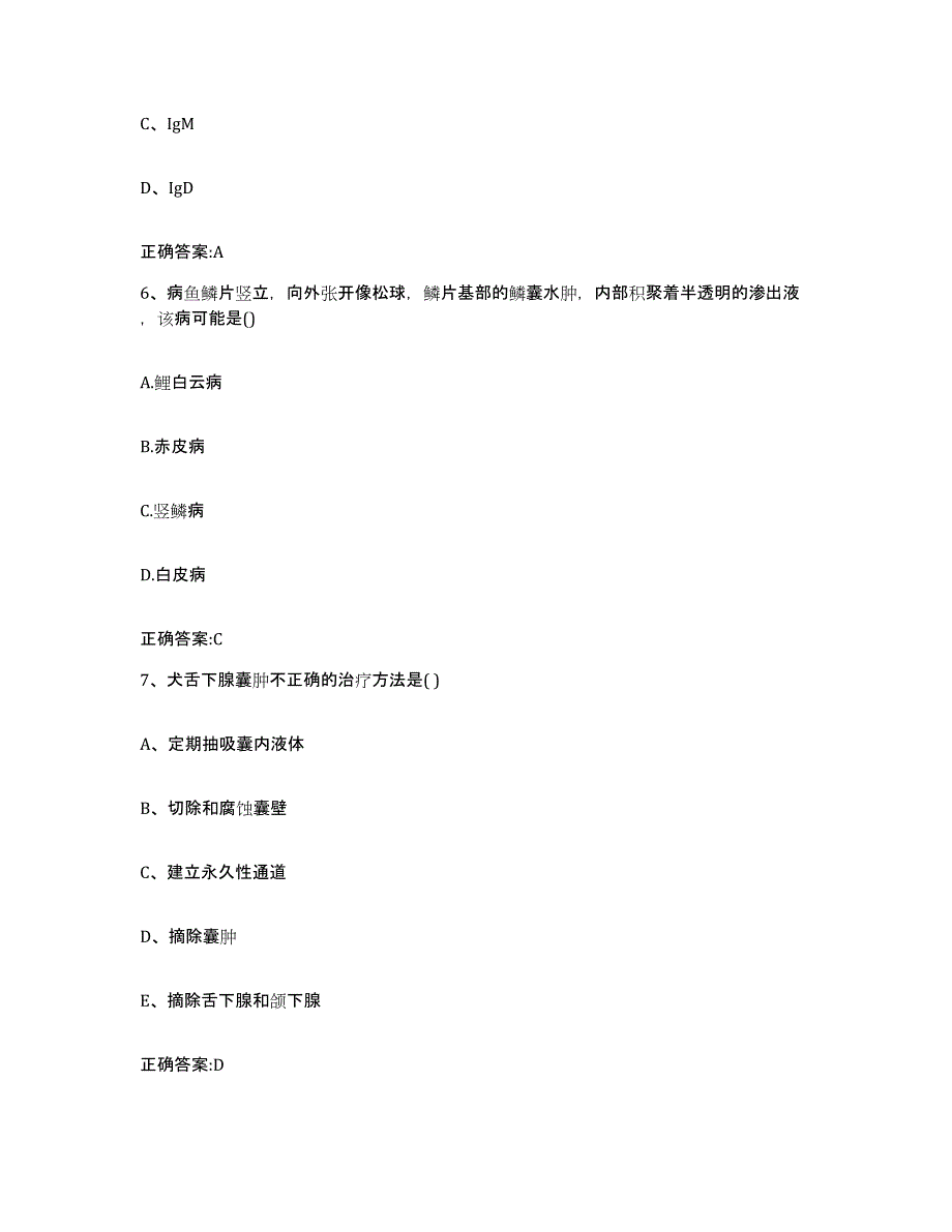 2022年度广东省揭阳市执业兽医考试能力检测试卷B卷附答案_第3页