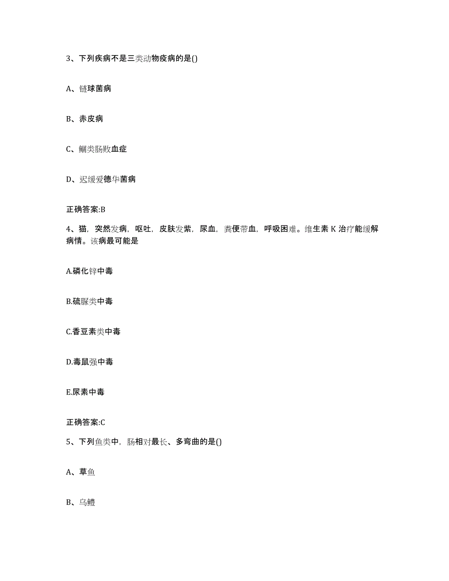 2022年度广东省揭阳市揭东县执业兽医考试高分通关题库A4可打印版_第2页