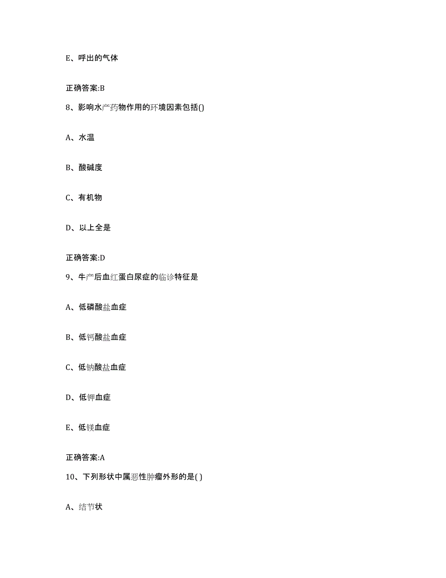 2022年度安徽省宣城市郎溪县执业兽医考试通关提分题库及完整答案_第4页