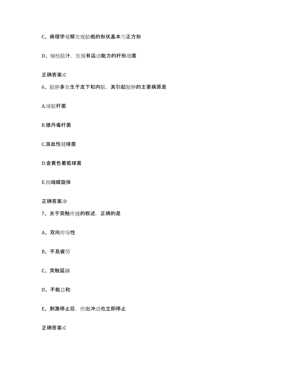 2022年度四川省攀枝花市仁和区执业兽医考试高分通关题库A4可打印版_第3页