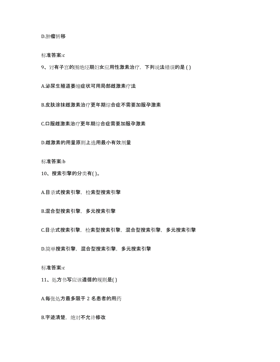 2023年度山东省济南市执业药师继续教育考试题库附答案（基础题）_第4页