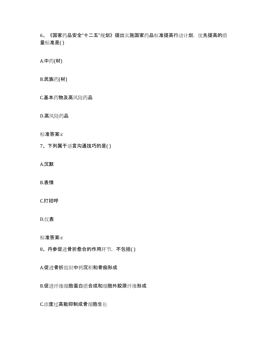 2024年度黑龙江省绥化市安达市执业药师继续教育考试题库检测试卷B卷附答案_第3页