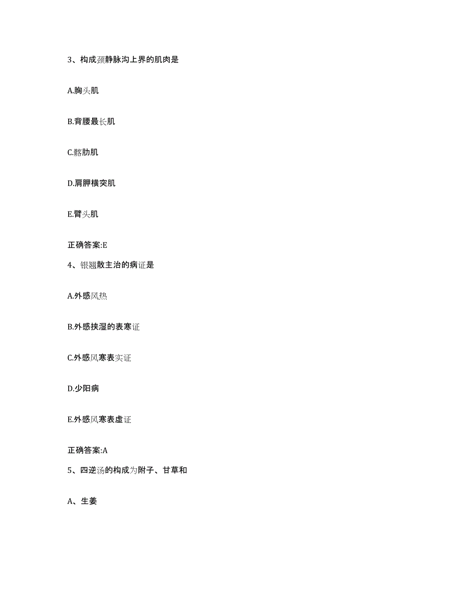 2022年度山西省晋城市陵川县执业兽医考试通关提分题库及完整答案_第2页