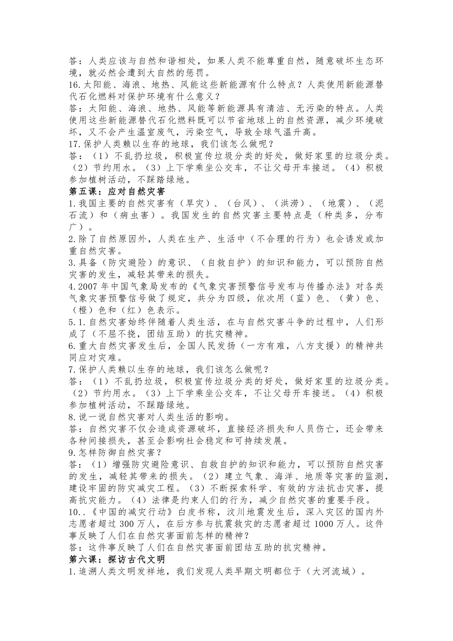 小学道德与法治六年级下册全册练习题_第4页