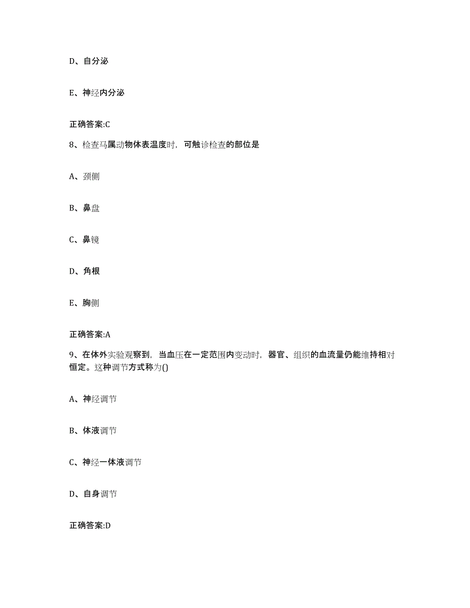 2022年度四川省乐山市金口河区执业兽医考试通关题库(附带答案)_第4页